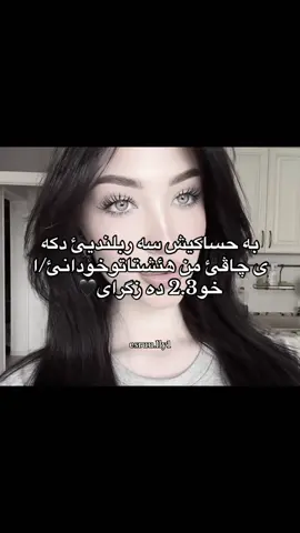 ba7sa kish sar blndiye dkay 🖤 #esruully1 