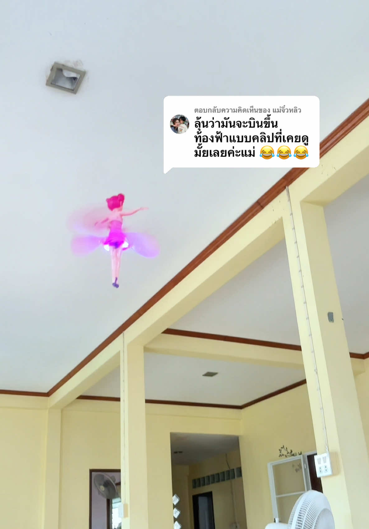 ตอบกลับ @แม่จิ๋วหลิว น้องบินแบบนี้ค่าา🤣🤣🤣  @แม่ใบเฟิร์น💗น้องเฟย์มี่ #ของเล่นเด็ก 