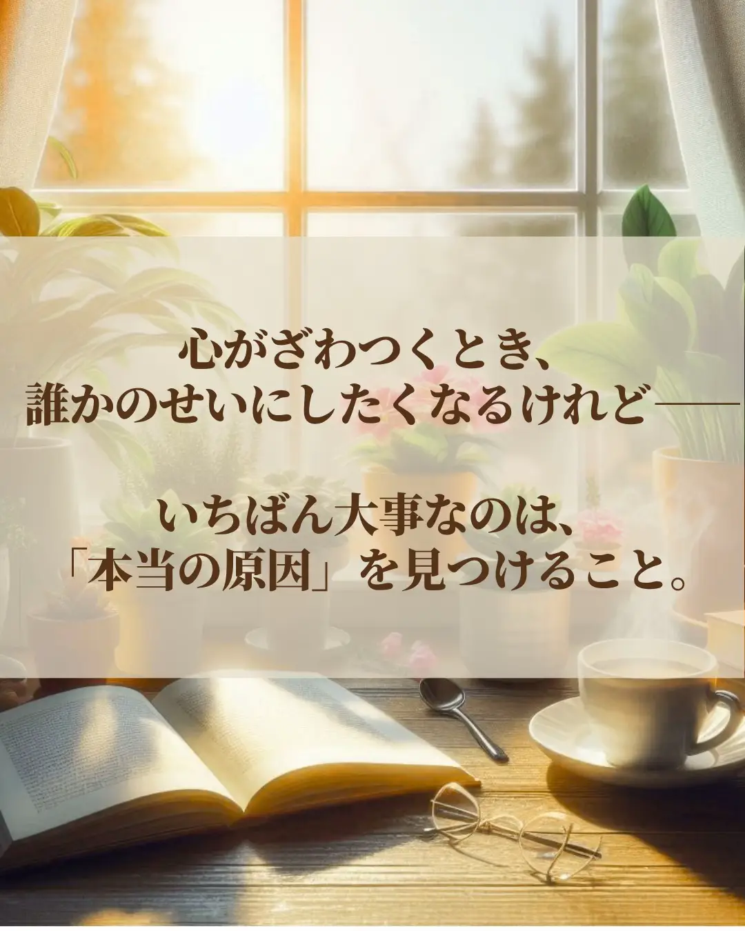 「今日はなんだか気分が沈むなぁ…」 そんな日もあるよね。 気分に流されず、自分の心の舵を握ること。 その一歩は、小さな「気づき」から始まるのかもしれません。 深呼吸して、笑顔をひとつ。 毎日が、ほんの少しやわらかくなりますように☀️ #幸#幸福論ア#アランの言葉自#自己理解メ#メンタルケア気#気分に流されない生き方   