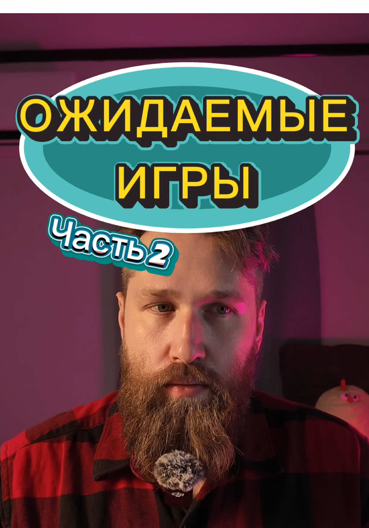 Рубрика: ожидаемые игры. Часть 2 #игры #games 