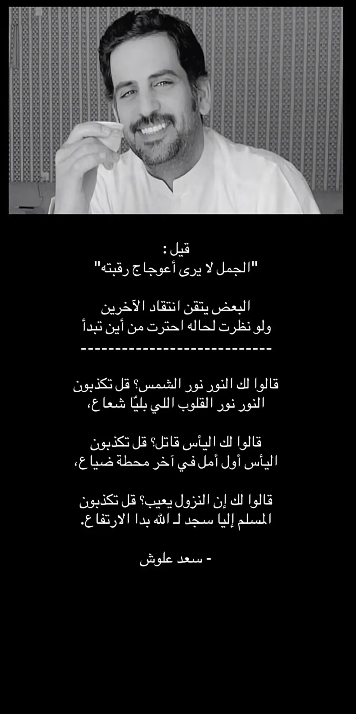 #سعد_علوش #اكسبلورexplore 