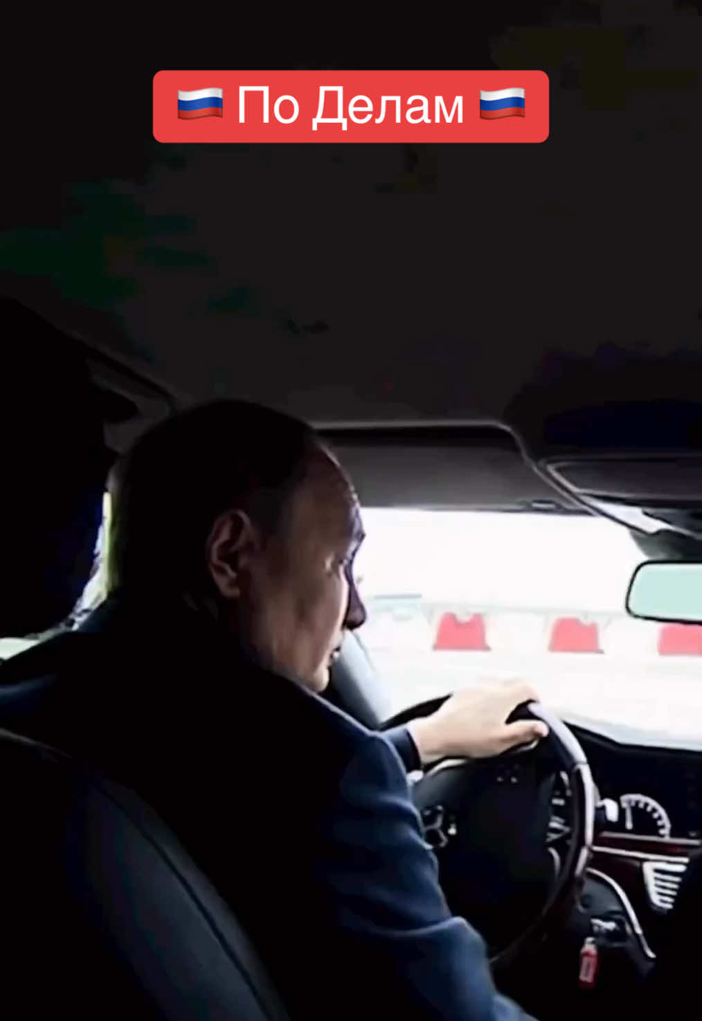 🇷🇺 По Делам 🇷🇺 #putin #w221 #sclass #путин #🇷🇺 