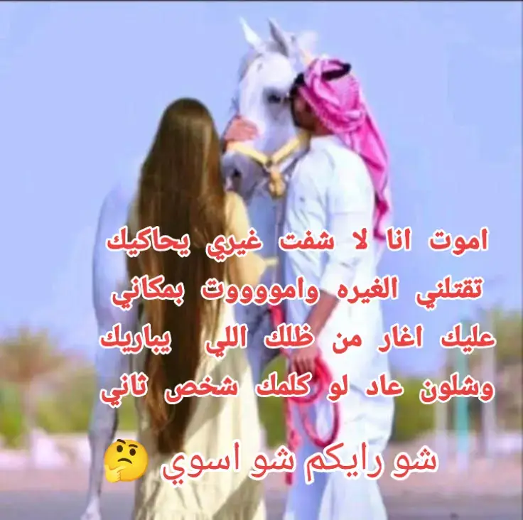 #tiktok #explore #fypシ゚ #CapCut #مجرد________ذووووووق🎶🎵💞 #SAPCUT  #عشقه،الماضي💔 #نجد #الحب #شعر #FORYOUPACE  #مشاهدات #مالي_خلق_احط_هاشتاقات #fyp  #مالي_خلق_احط_هاشتاقات #foryou 