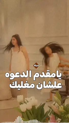 اطلق شيلة ام العروس يامقدم الدعوه علشان مغليك حماسيه 2025 شيلات ام العروس #شيلات#زواج#شيلات#تخرج#شيلات#موليد#شيلات-جنوبيه# اسماء -عريس-زواج -رقص-عريس-حماسيه -زوج -جديده -ام-العريس -ام-العروسه -تخرج- -تخرج-عسكري- -تقاعد -مدح -توضيف -شفاءوسلامه -فهد-العيباني -مهنا-العتبي  -فهد-بن-فصلان- -جفران-بن-هضبان- -عروسه-بلاسماء🎶🎶-شيلات-رقص-العروس-عروس-متعب-الخيال-مهنا-العتبي-حماسيه-رقص-للعروسه-شيلات-عريس-شيلات-تخرج-شيلات-ملكه-عقد-قران-شيلات-تقاعد-شيلات-تخرج-عسكريه-شيلات-سعد-محسن-شيلات-عبدالله-البرازي-شيلات-فهد-العيباني-2024 -متعب-الخيال-شيلات-رقص-عروس-شيلات-حماسيه-متعب-الخيال-شيلة-قومي-العبي-جديده-متعب-الخيال-حماسيه-شيلة-مدح-عروس-عروس-حماسيه-شيلات_للعروس-مدح-حماسيه-شيلات-عروسه-جديده-شيلات-مدح-شيلات-زواج-شيلات-رقص-شيلات-عدعيد-الفطر-شيلات-عيد-الاضحي-شيلات-رمضان