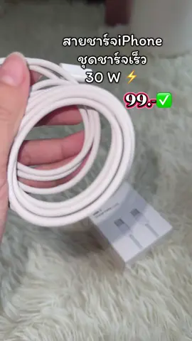 ชุดสายชาร์จเร็ว30W  ##สายชาร์จ##อุปกรณ์มือถือ##สายชาร์จiPhone##สายชาร์จtypec##สายชาร์จแบต