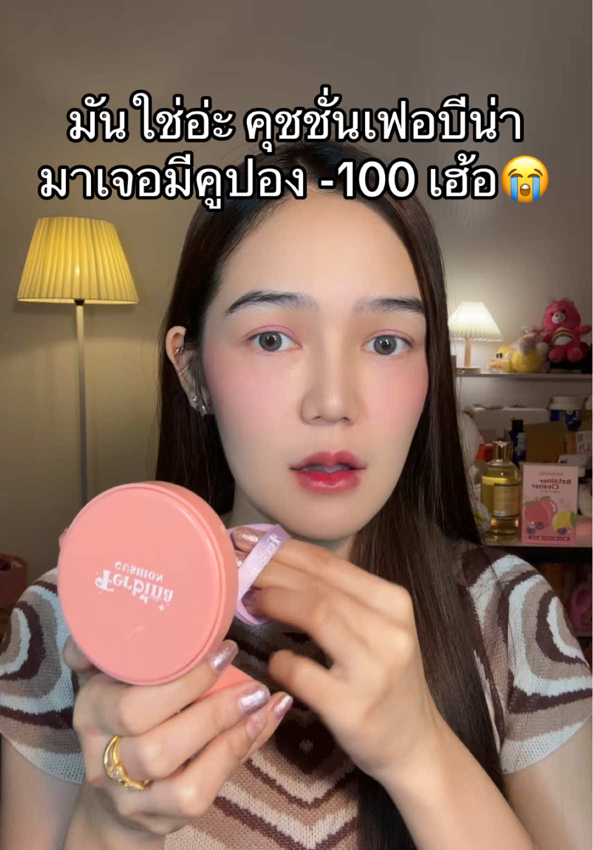 #คุชชั่น #คุชชั่นเฟอร์บีน่า #เฟอบีน่า 