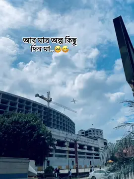 আর মাত্র অল্প কিছু দিন মা 🥹😅 #xd_emon65 #tiktok #foryou #fpyシviral #