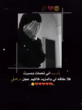 #الله_المستعان  #شمدريني_بس_هــيـــــــٓــج💔🥺  #تصميمي🤏💔  #عباراتكم_الفخمه📿📌  #لايك_متابعه_حركة_الاكسبلور❤🦋explorer   