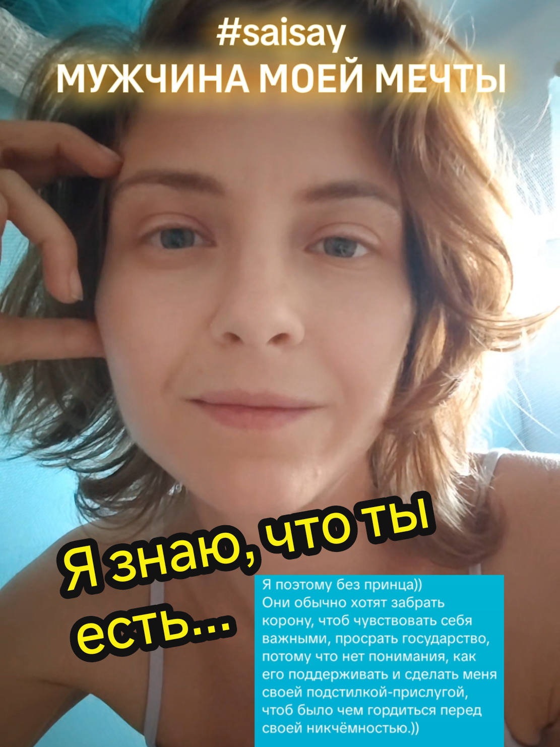 #saisay #любовь #близнецовоепламя #ищуальфу #королева #богиня #совершенство #энергия #вибрации #союзбогов