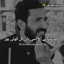 اِتھے آج اسی ہاں کل کوئی ہور 🥲❤️‍🩹🥀#mesumkhokhar550 #saraikipoetry🔥saraikilover #میثم۔کھوکھر #mesumkhokharofficial 