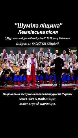 #mari #ukraine #шкварка #рекомендації  Шуміла ліщина, Як ся розвивала, Плакала дівчина,     | (3) Як ся видавала. Не шуми ти, ліщино, І не розвивайся, Не плач ти, дівчино, | (3) І не видавайся. Як же не шуміти, Коли розвила-м ся, Як же не плакати,    | (3) Колим віддала-м ся.