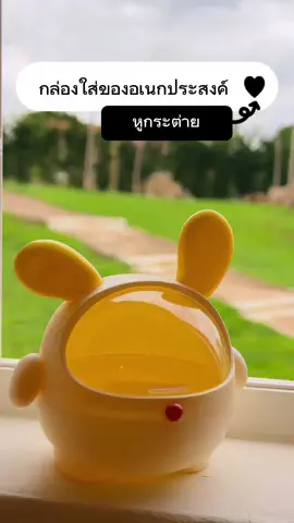 กล่องใส่ของอเนกประสงค์หูกระต่าย ##กล่องเก็บของ##โต๊ะไม่รกอีกต่อไป##ของใช้ในบ้าน##ไอเทมเด็ดสาวออฟฟิศ##แต่งบ้าน##ไอเทมจัดระเบียบ##ของดีบอกต่อ##เทรนด์วันนี้ ##TripleShop888