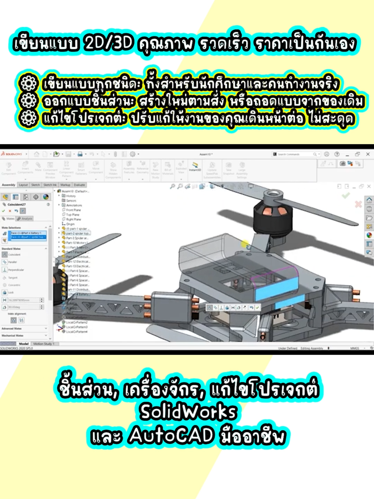 เราพร้อมเปลี่ยนไอเดียและความต้องการของคุณให้เป็นชิ้นงานคุณภาพสูง ด้วยประสบการณ์และความเชี่ยวชาญ เราดูแลงานด้าน: ⚙️ เขียนแบบทุกชนิด: ทั้งสำหรับนักศึกษาและคนทำงานจริง ⚙️ ออกแบบชิ้นส่วน: สร้างใหม่ตามสั่ง หรือถอดแบบจากของเดิม ⚙️ แก้ไขโปรเจกต์: ปรับแก้ให้งานของคุณเดินหน้าต่อ ไม่สะดุด ทำไมต้องเลือกเรา? ✔️ งานคุณภาพสูง ตรงตามหลักวิศวกรรม ✔️ รวดเร็ว ตรงเวลา ราคาเป็นกันเอง ✔️ เชี่ยวชาญ SolidWorks, AutoCAD ส่งรายละเอียดมาคุยกันก่อนได้เลย! ปรึกษาฟรี ไม่มีค่าใช้จ่าย 📞 โทร: 098-7508891 💬 LINE: Maje18673 #autocad #autocad2d #เขียนแบบเครื่องกล #solidworks #เขียนแบบ #อุตสาหการ #วิศวะ #การผลิต #ช่างแม่พิมพ์ #เทคนิคการผลิต #เขียนแบบบ้าน3มิติ #เขียนแบบ2d #ฟีด #fyp #tiktok #ดันขึ้นฟีดที #hvactechnician #ข่างเขียนแบบ #ช่างเขียนแบบAutocad #ออกแบบ