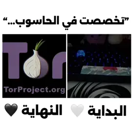 الويب المظلم... #الحاسوب #البداية #النهاية 