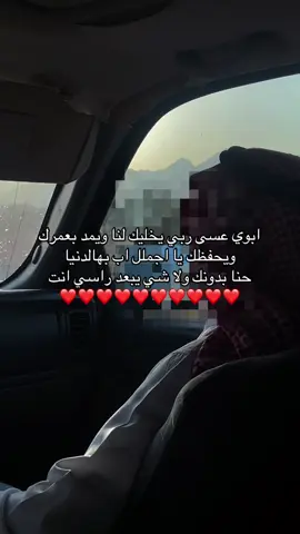 ااابوييي 🥹❤️❤️. #تصويري📸 #فيديو #كسلور_مشاهير_تيك_توك #ولايكات_وشير_للمقطع 