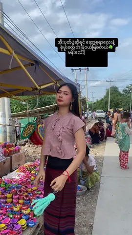 အိုးပုတ်ပွဲ🩷#nangyinyinhtun25 #views #နန်းချယ်ရီမိုးကောင်းရှမ်းခေါက်ဆွဲဆိုင်🍜 #creatorsearchinsights #viral #ရှမ်းမလေး💗💗🥀🇱🇹 #mandalay @TikTok @Selena Gomez @YouTube  @Nang Yin Yin Htun  @Nang Yin Yin Htun  @Nang Yin Yin Htun က