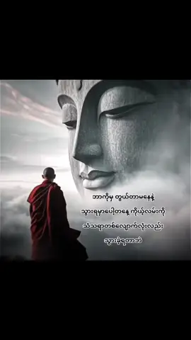 #မေတ္တာဖြင့် #နေထိုင်ကြပါ 