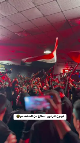 #الحشد_الشعبي_المقدس #هاشتاق #اكسبلور #ستوريات #مشاهير_تيك_توك #الحشد_الشعبي_المقدس #مرجعيه_سيد_علي_السيستاني #شعب_الصيني_ماله_حل😂😂 #خدام_الحسين #متابعه #ترند #هاشتاق #جميع #شعر 