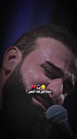 بعد ساعة الفرس تسحگ لحيتي 💔 رقية يبوية تحملي #خضر_عباس 