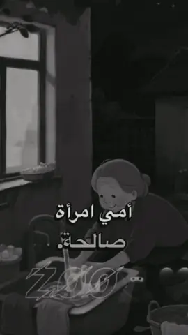 أمي إمرأة صالحة، حُق لها أن تكون الجنة تحت أقدامها. . . . . . #اقتباسات #اقوال #عبارات #كلمات 