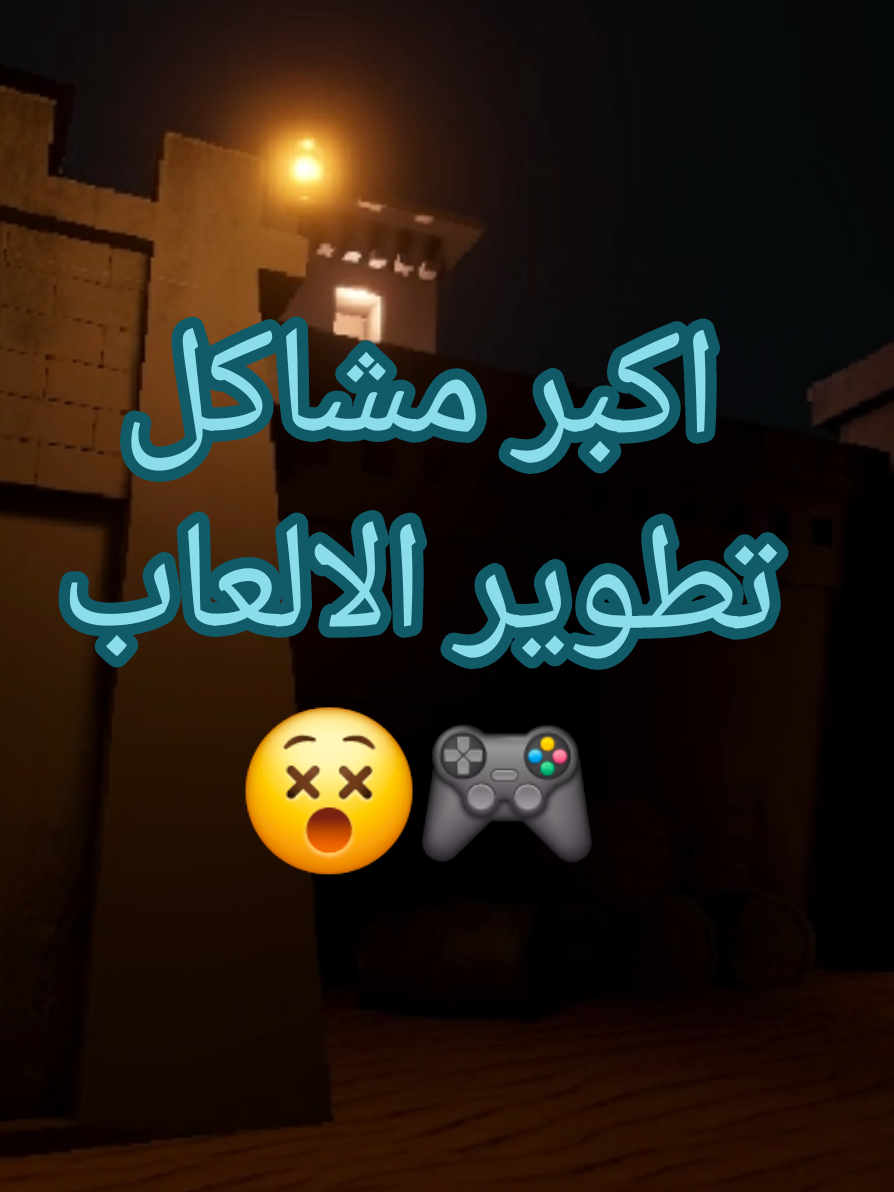 الحل ل أكبر مشاكل تطوير العاب 🎮🫡 - #تطوير_العاب #العاب #ستيم #gamedev #unity 