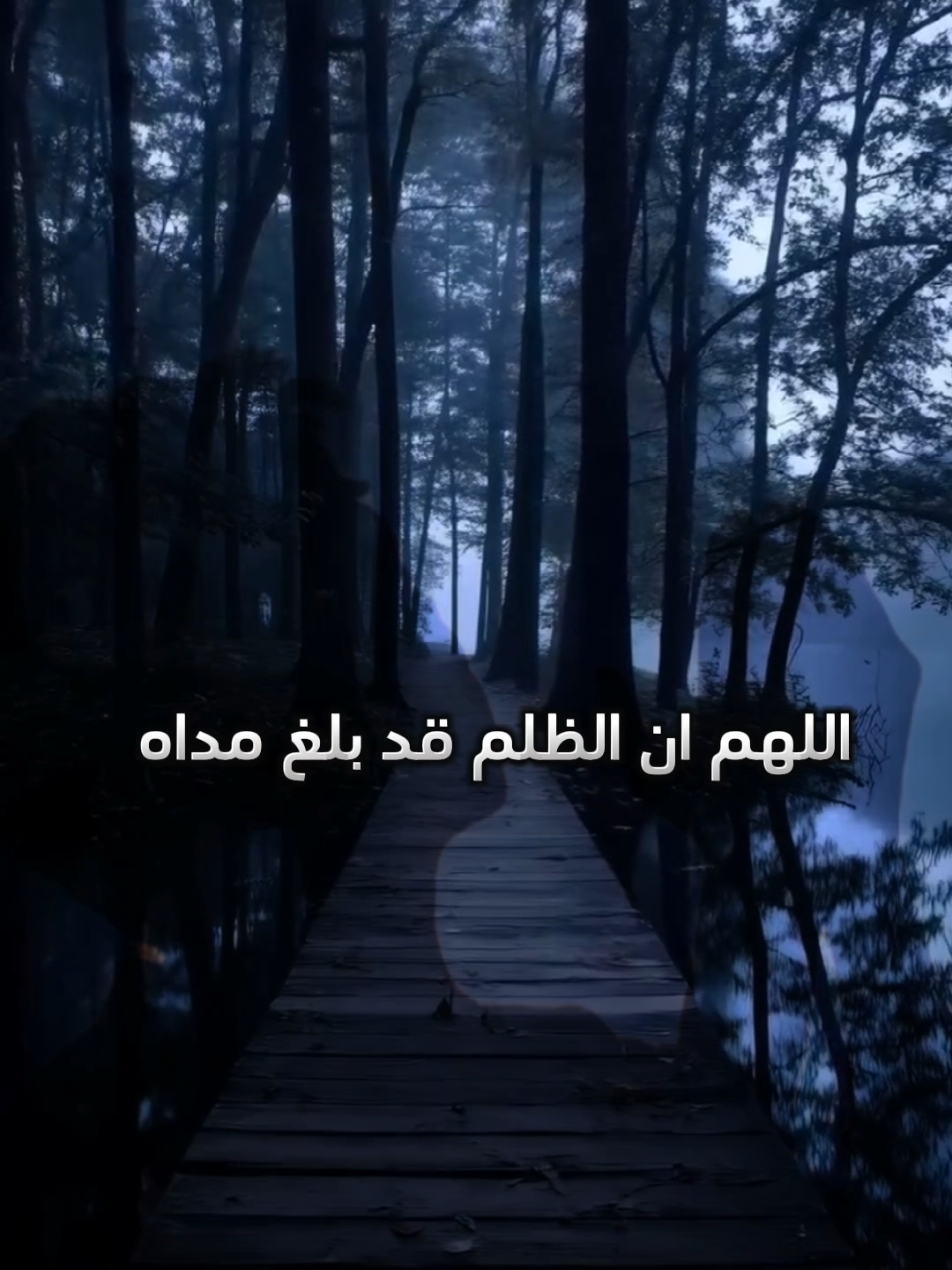 #اذا_كنت_مظلوما_فارفع_يديك_بهذا_الدعاء  #اكتب_شي_توجر_عليه #اللهم_امين #farance #españa 