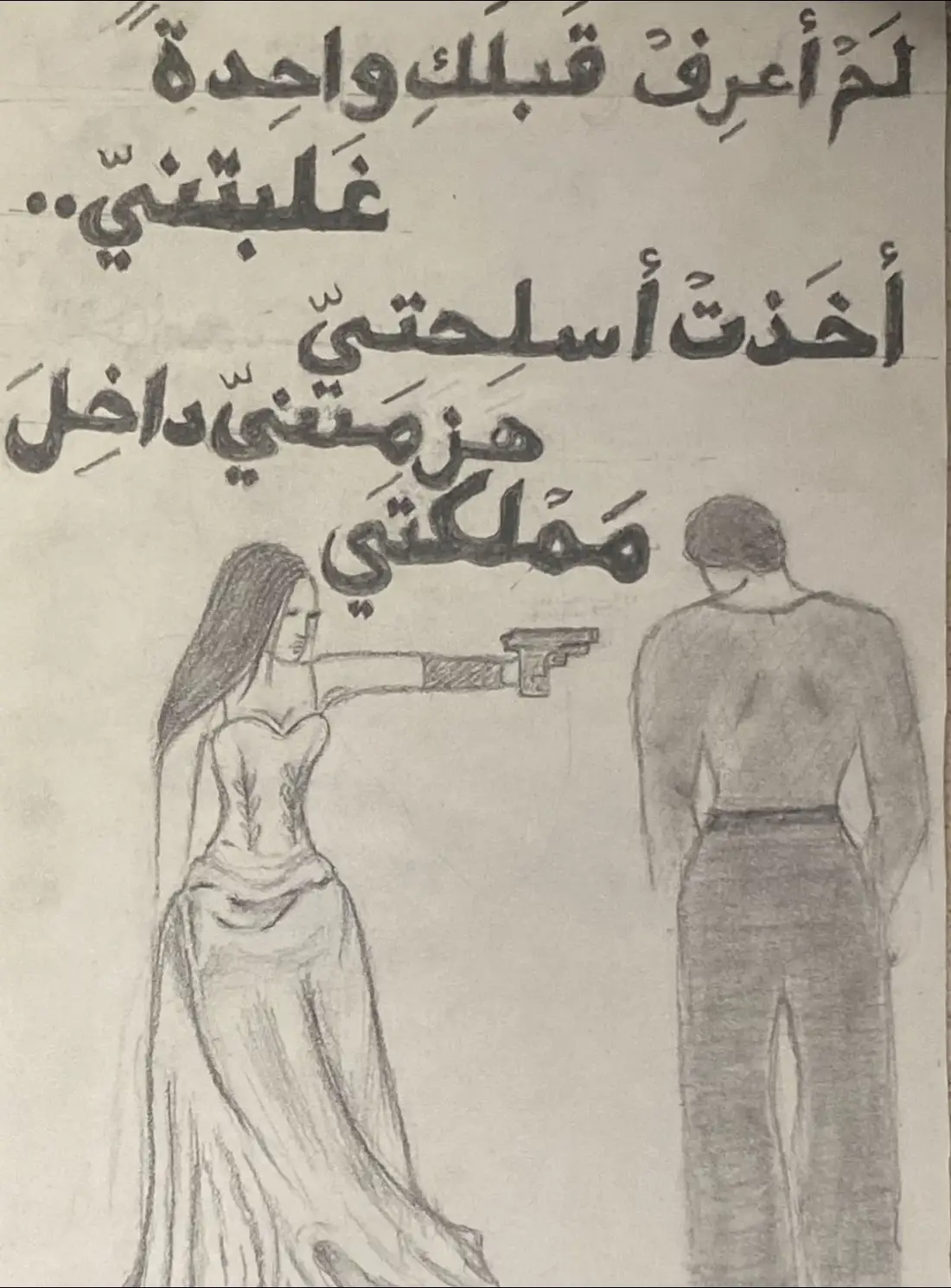 يوميات رجل مهزوم🫦  #art #drawing #myart #فن #كاظم_الساهر 