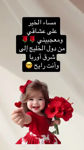 مساء الخير🌹🌹#اكسبلور#لايکـات#ضحك_طقطقه_فله_وناسه_اكسبلور_مشاهير_ترند#ضحك_حتى_البكاء2025#اضحك_من_قلبك_ونسى_همك😂#نكته_تضحك😂😂#funny#مساء_الحب_والسعاده_متابعيني💕 