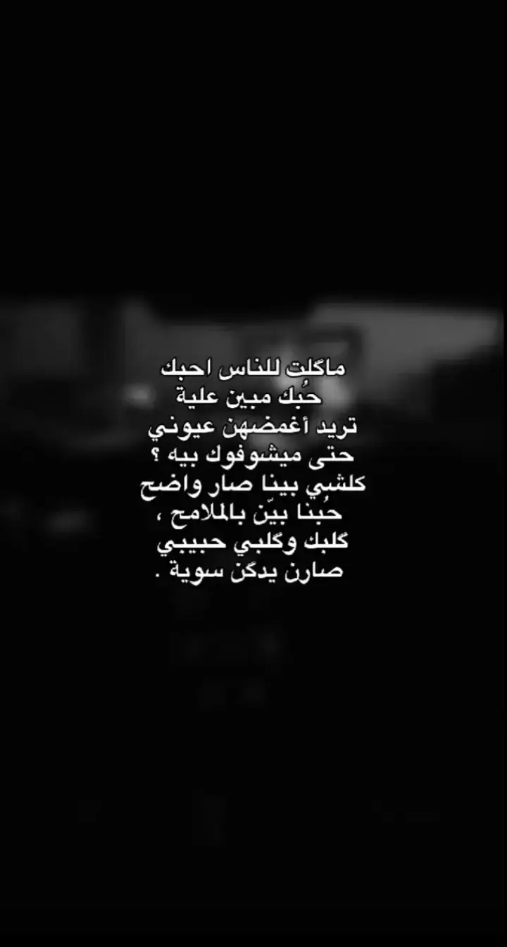 #شعراء_وذواقين_الشعر_الشعبي🎸  #لايك_متابعه_حركة_الاكسبلور  #متابعه للحساب فضلاً وليس أمراً  #شعب_الصيني_ماله_حل😂😂 