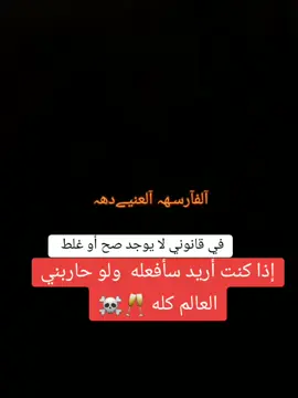 🦅الفارسه العنيده 🦅#كلماتي_للعقول_الراقية_فقط #تصميمي_اقتباساتي #كلمات_قوية_شامخه #سوريا_تركيا_العراق_السعودية_الكويت 