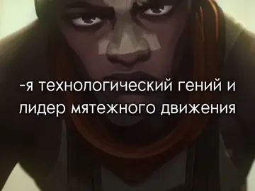 Кейтлин бегала за обеими, но с разными целями #arcane #ВселеннаяАркейн #аркейн #кейтлинкирамман 
