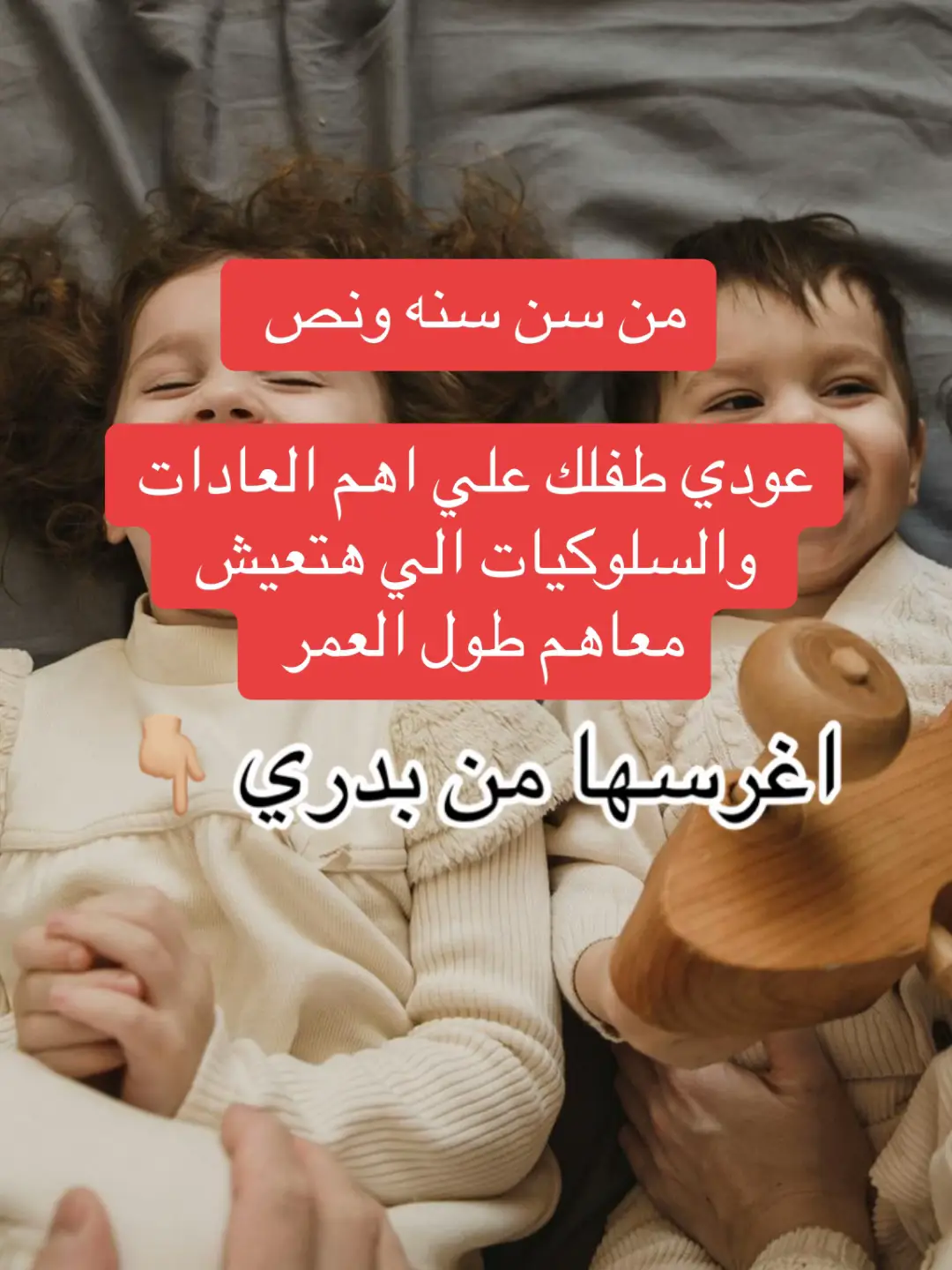 #قولنا_حاجة_مفيده #fyp #foryou #اكسبلورexplore #trending #tektok #everyday #تيك #family #اطفال #chile #children #سلوك #عادات #تربيه 