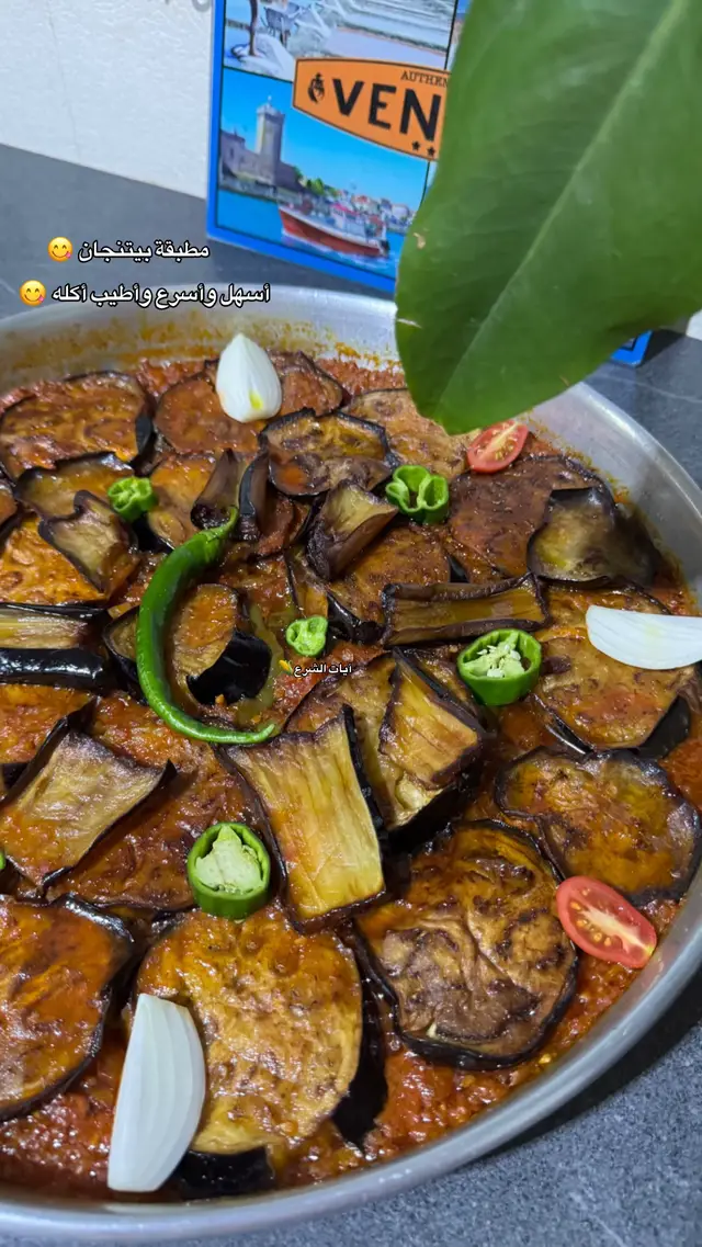 #مطبقة_بيتنجان #منزله_بيتنجان #مسقعه_باذنجان #غدا #غدا #اكل #طبخ #جوع_اخر_الليل #آيات_الشرع🌽 #فرنسا🇨🇵_بلجيكا🇧🇪_المانيا🇩🇪_اسبانيا🇪🇸 