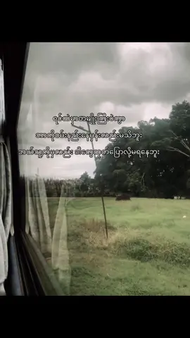 ဘာတခုမှကိုအဆင်မပြေနေတာ ခုနေ့က #fyp #foryou #foryoupage #fyp#fypシ゚viral #ရောက်ချင်တဲ့နေရာရောက်👌 #လက်ပါရင်လိုက်ခ်ပေးရန်🤓 #စာတို 