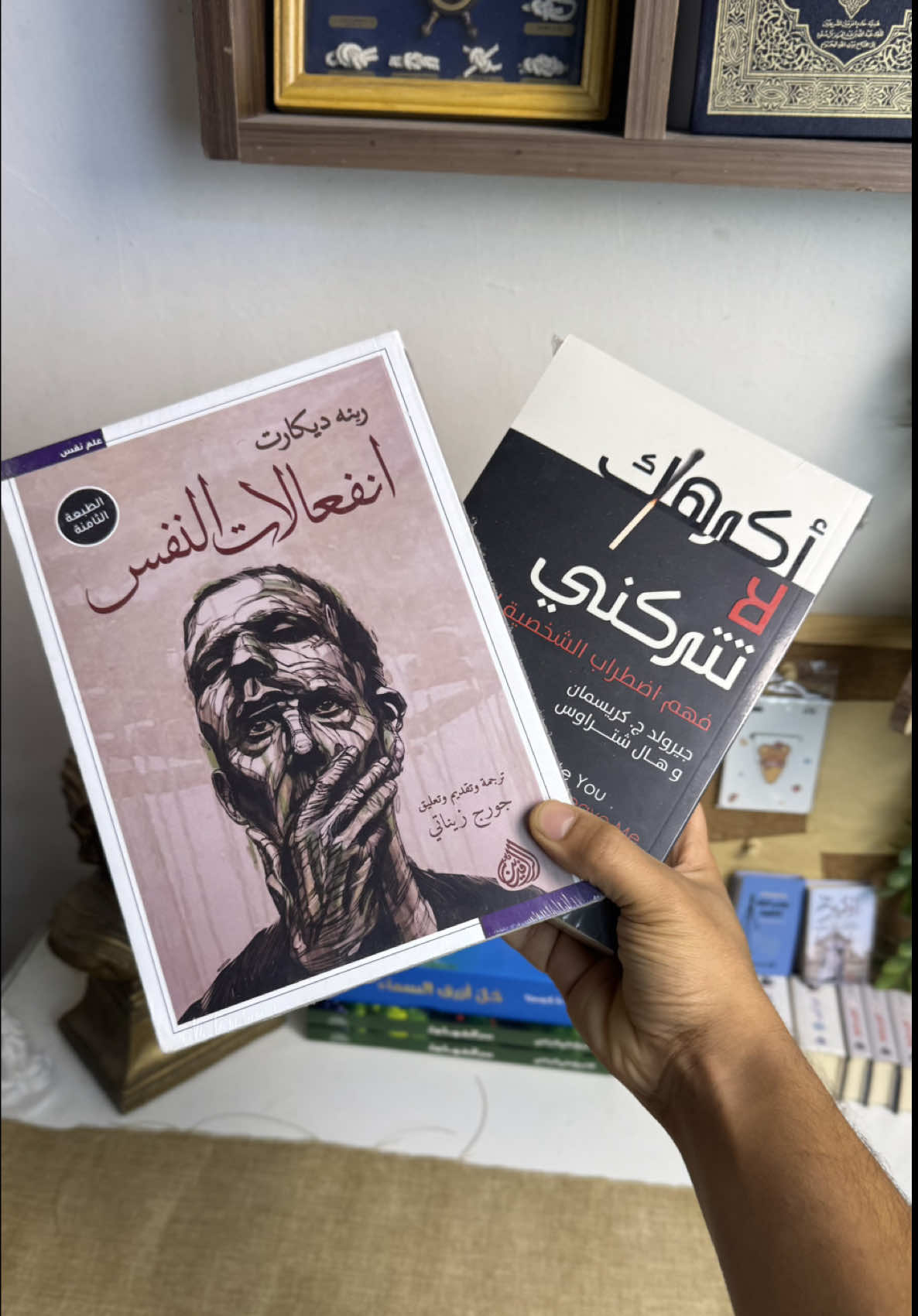 ⁨	الي قاري هالكتابين راح يثبت صحة كلامي 🖤.. كتابين قادرات يرسمن الك صورة كاملة عن مشاعر الانسان وانفعالاته، كتابين يستحقن القراءة وبجدارة: 1- انفعالات النفس لـ رينيه ديكارت 2- اكرهك لا تتركني لـ جيرولد كريسمان و هالد شتراوس شنو تنتظر؟ اطلبهن يالله 😍 #كتب #مكتبة #علم_نفس #لغة_الجسد #كتاب #iraq #العراق #اكسبلور #explore #كتاباتي #fyp #ترشيحات #قراءات⁩
