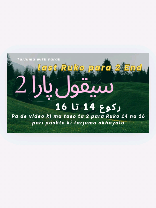 para 2 | Ruko 14_15 | tarjuma with farah #foryou #viral #trending #pashto #islamic_video #follow #tarjumawithfarah @farah islamic gems 