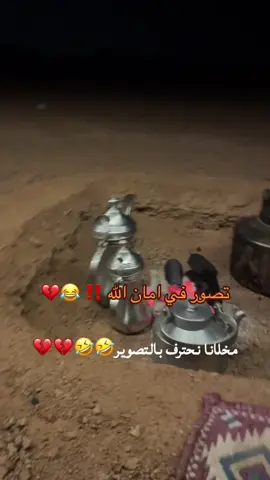 لحظة هدوء بالبر فجأة هههههههه#حايل #السعودية🇸🇦 #اكسبلور #حايلندا #ppppppppppppppppppppppp #الشعب_الصيني_ماله_حل 