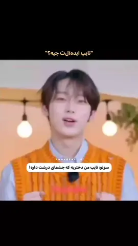 فالو؟؟؟؟؟ #انهایپن #انجین #سونگهون #سونو #کیپاپ #ایدل #fyp #fyppppppppppppppppppppppp 