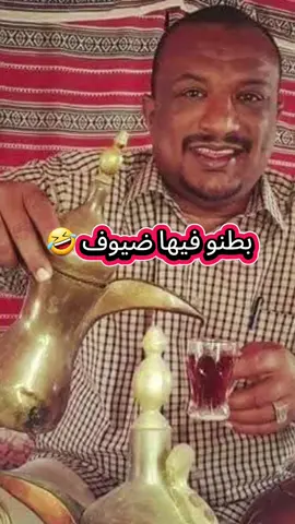 تيراب الكوميديا 😅🤣😂 #🤣🤣🤣🤣🤣🤣🤣🤣🤣🤣🤣 #الشعب_الصيني_ماله_حل😂😂🙋🏻‍♂️💜 #اضحك😂 #اضحك_من_قلبك🤣🤣😊 #ابتسم_من_قلبك #الشعب_السوداني_العظيم🇸🇩❤️ #السوداني✔️ #السودانية #السودانيه #السودان🇸🇩 #السودان_مشاهير_تيك_توك🇦🇪🇦🇪 #نكات #سودانيز_تيك_توك_مشاهير_السودان #سودانيز_تيك_توك_مشاهير_السودان🇸🇩 #سودانيز_تيك_توك_مشاهير_السودان💜🇸🇩💜 #شعب_الصيني_ماله_حل😂😂 #اصلي #اضحك #الشعب_السوداني_العظيم #القوات_المسلحة_السودانية #الجيش_السوداني #بل #الخرطوم #بورسودان #عطبره_بلد_الحديد_والنار #مدني #سنار #كردفان_الغرة_السودان #دارفور_بلدنا #نيالا_السودان #بحري #امدرمان_السودان #النيل_الابيض #النيل #سواكن #الحصاحيصا #المناقل #الابيض_عروس_الرمال #سودان #انا_سوداني_وافتخر #ترند #متابعه #لايك #sudan #sudanese 