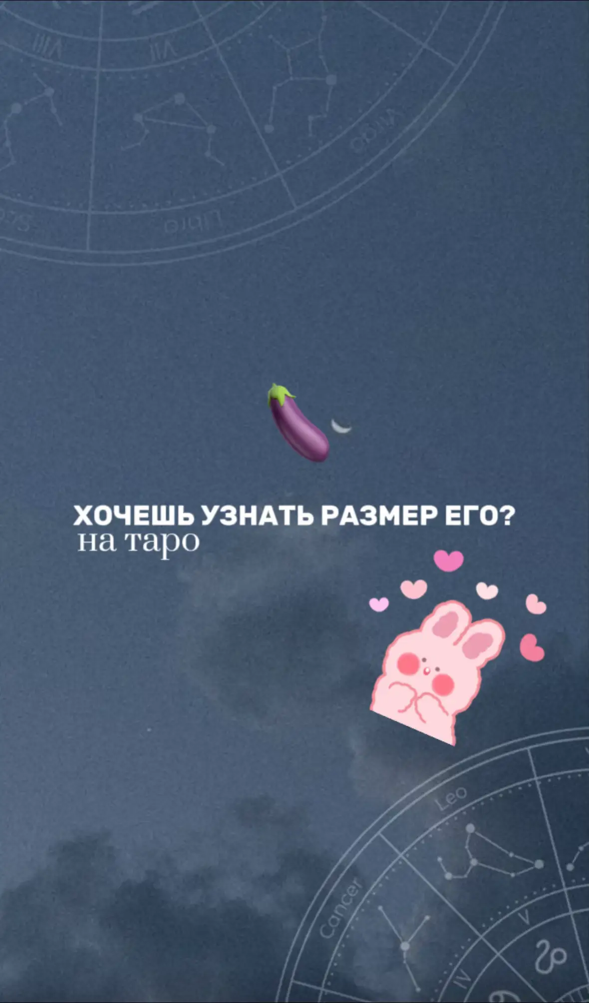 Часть 22|Ты думала, Таро рассказывает только о судьбе? А вот и нет… Разбираемся, что скрывают жезлы, мечи, кубки и пентакли  в сантиметрах 😏 Смотри, какой аркан — тебе по душе (и по телу) 💫 ⠀ #таро #юмортаро #тарорасклад #жезлы #мечи #кубки #пентакли #таротикток #тарорубрика #приколы