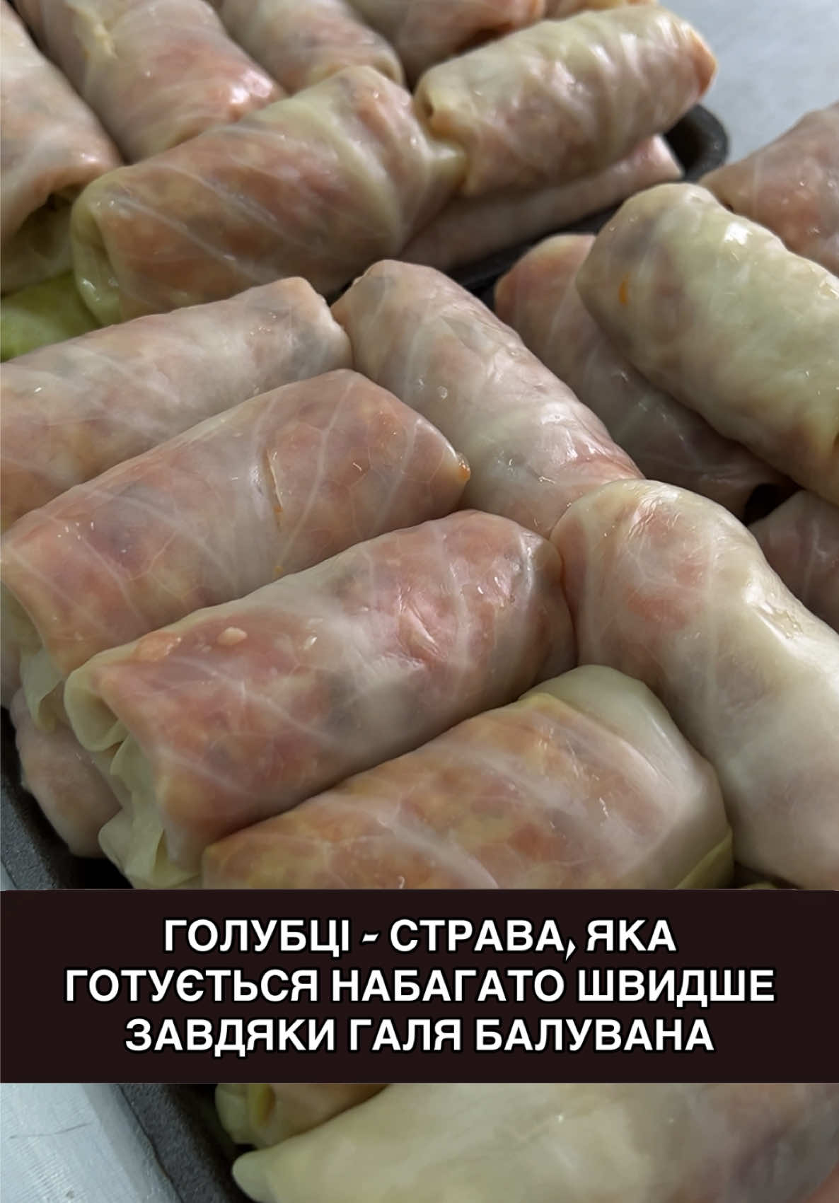 #асортимент #білгороддністровський #ГаляБалувана #напівфабрикатигалябалувана #топчик #напівфабрикати #рекомендации #миколаїв #голубці #рилс 