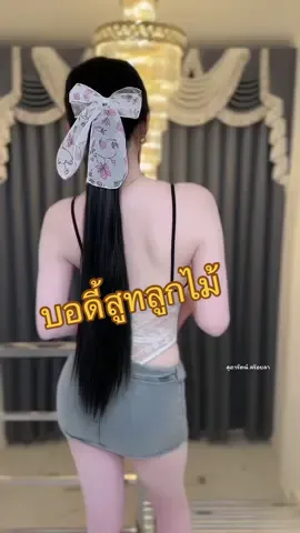 สวยมาก ใส่แล้วเซ็กซี่สุดๆ 😍😍#บอดี้สูท #บอดี้สูทสายเดี่ยว #บอดี้สูทลูกไม้ #เสื้อเซ็กซี่ #เสื้อแซ่บๆ #เสื้อไปทะเล #ชุดลูกไม้ #เสื้อผ้าแฟชั่น #เสื้อผ้าผู้หญิง #ชุดเที่ยวผับ 