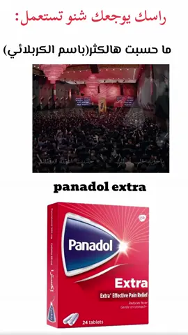 #باسم_الكربلائي  #panadol #ما_حسبت_هالكثر #علي_السقاي