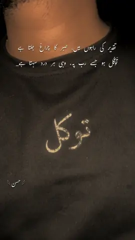 صبر 🥹#whyyhassan3 #whyahmii #fyp #sad #poetry #grow #account  #aestheticvideos #onemillionaudition