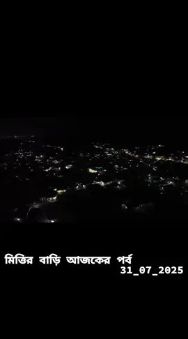 Mittir Bari 31 July 2025 New Full Episode Today -মিত্তির বাড়ি আজকের নতুন পর্ব