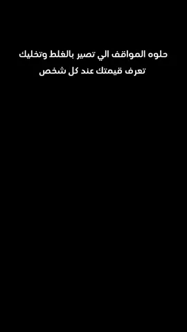 الأيام قاعدة تثبت ان محد يستاهل نبالغ بمكانته#مساء_الحب_والسعاده🌹 #العشق_الاخضر🧉💚 #متة_العشق  #متة_تايم #عملولي_أعادة_نشر   #متة #fouryou #viral #fypシ゚  #مالي_خلق_احط_هاشتاقات #تصويري 