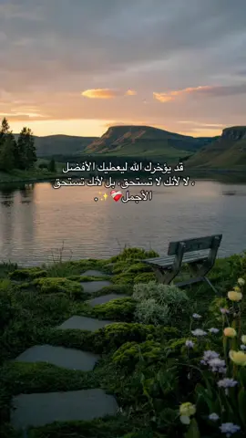 قد يؤخرك الله ليعطيك الأفضل✨. حابب المكتوب وراضي ✨.  #اكسبلور #تصاميم #fyppppppppppppppppppppppp #تصميم_فيديوهات🎶🎤🎬 #ترند #الشعب_الصيني_ماله_حل😂😂 #anime #a 