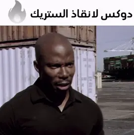 دوكس لإنقاذ الستريك😍☝🏿 || #dexter #doakes #edit #viral #ديكستر #عراقي #تيم_وارز 