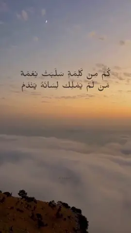 من لم يملك لسانه يندم... الإمام علي عليه السلام❤️ #لبنان #العراق #الامام_علي  #الامام_علي_بن_أبي_طالب_؏💙🔥  #إكسبلور 