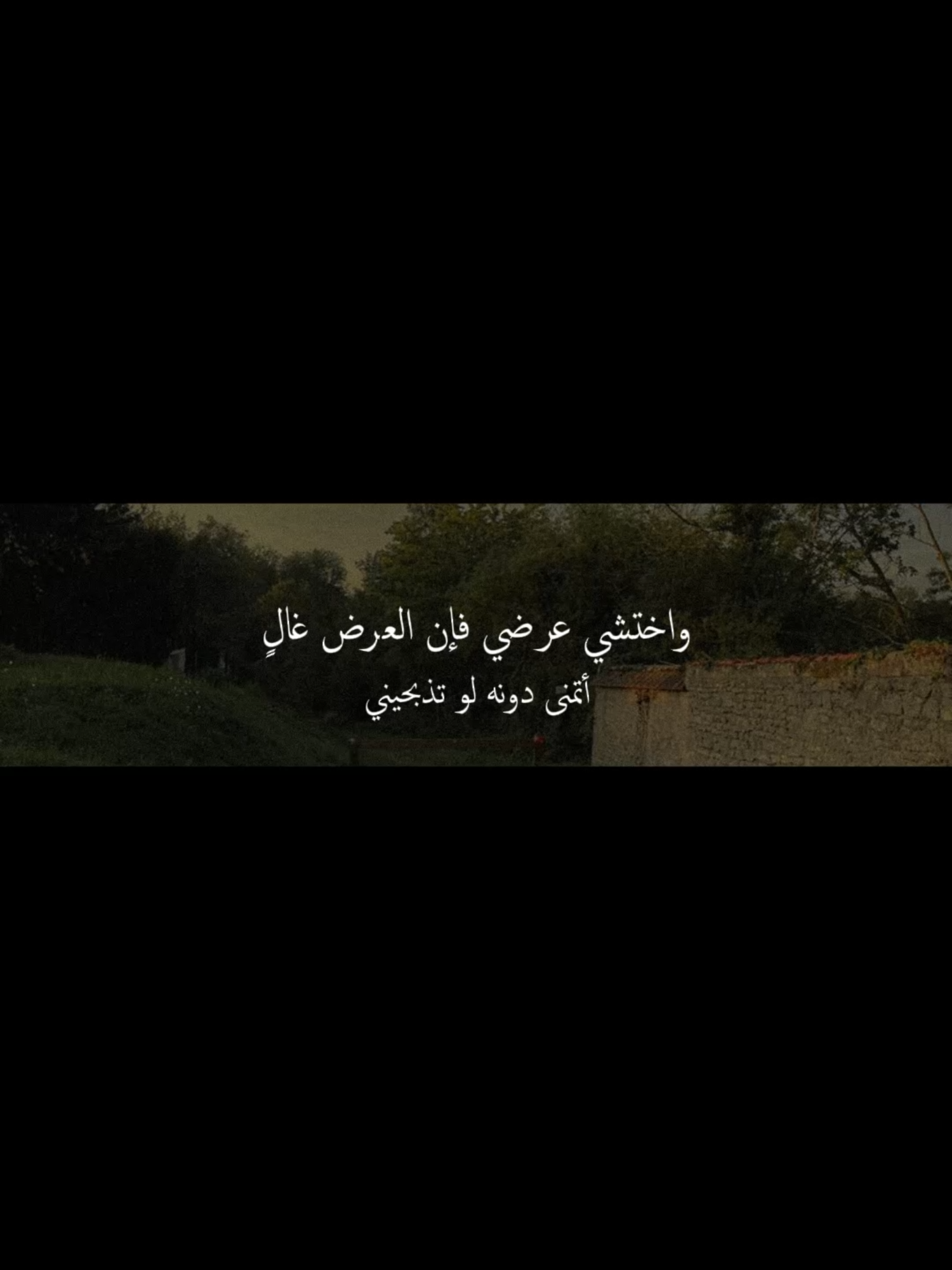 واختشي عرضي فان العرض غال #explore #islamic_video #islamic #no_music #بدون_موسيقى #اكسبلور #قصيده #poetry #نشيد #nasheed #nasheeds #تصميم #nasheededit #قصيدة